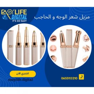 مزيل الشعر و تشذيب الحواجب قابل للشحن